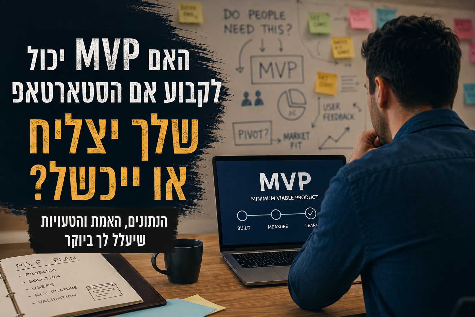 הטעות הגדולה שמפילה סטארטאפים עוד לפני שהם מגיעים לשוק
