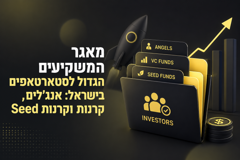 מאגר משקיעים